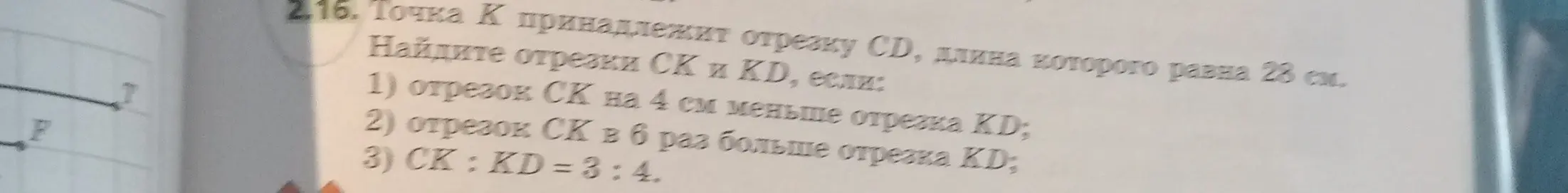 Можешь ли ты решить задачу 2.14 и 2.16 по геометрии?
