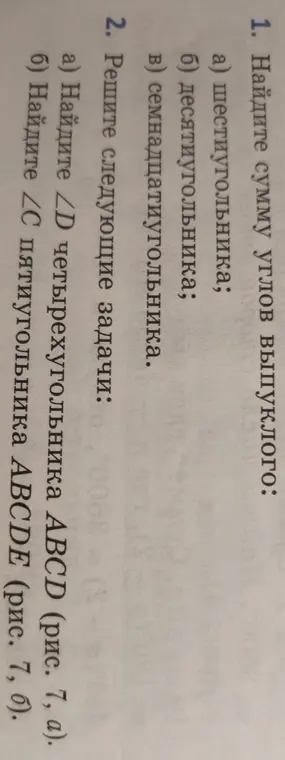 Помоги мне найти сумму углов выпуклого шестиугольника.