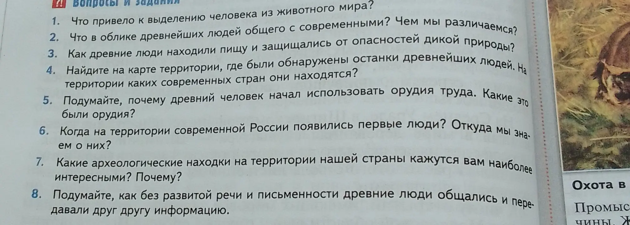 Ответь на вопрос: Что привело к выделению человека из животного мира?