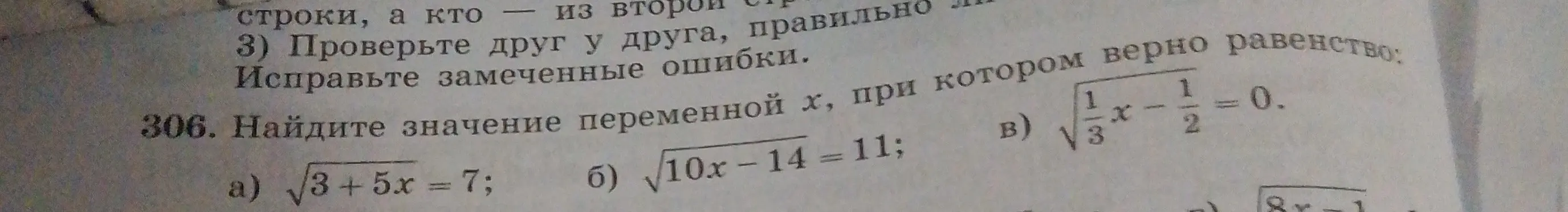 Реши уравнения: а) √3 + 5x = 7