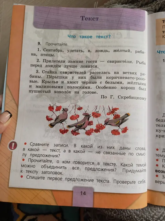 Ты просишь сравнить записи, определить, в какой из них даны слова, в какой текст, о ком говорится в тексте, и списать первое предложение текста