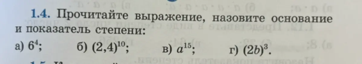 Назови основание и показатель степени в выражении: а) 6⁴