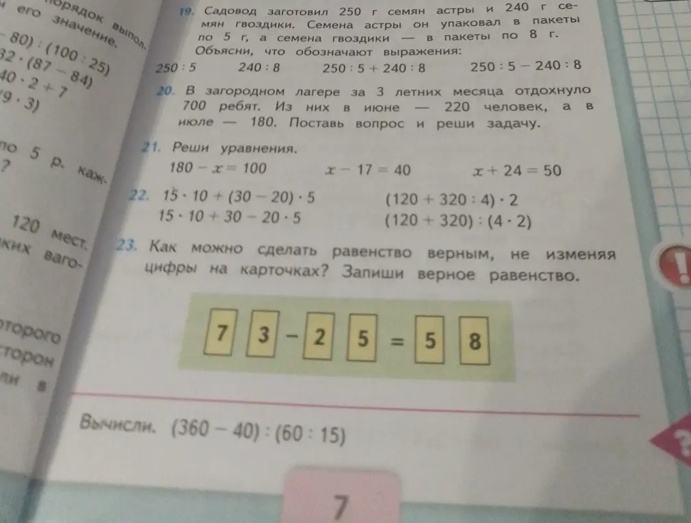 Помоги решить уравнения и вычислить выражения из номера 21, 22 и вычисли выражение в конце страницы.
