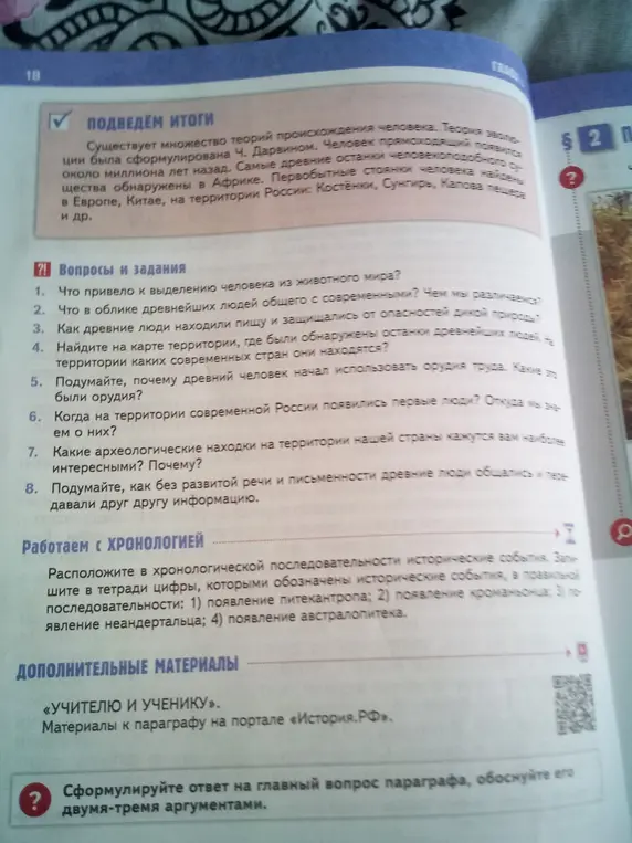 Ты просишь ответить на вопросы и выполнить задания по истории, включая определение хронологической последовательности исторических событий и формулировку ответа на главный вопрос параграфа с аргументацией.