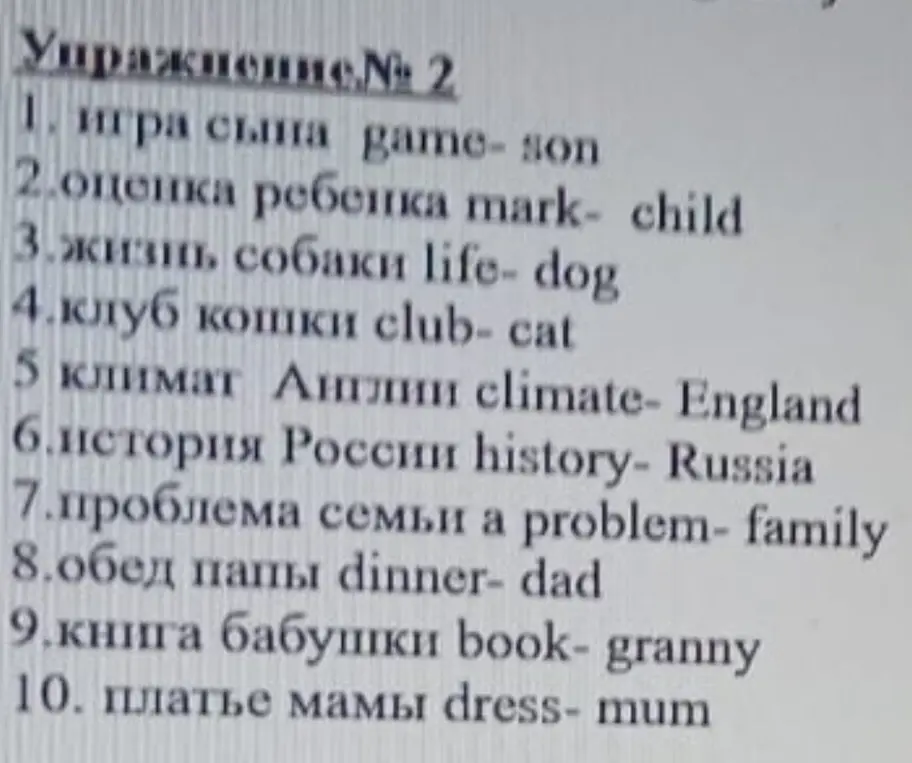Ты просишь составить словосочетания на английском языке, используя притяжательный падеж