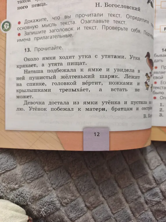 Назови имена прилагательные в тексте 'Около ямки ходит утка с утятами'