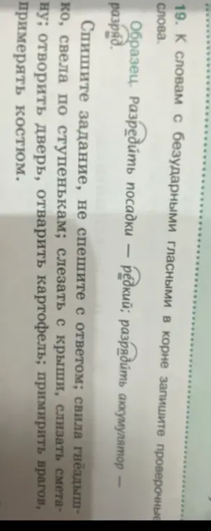 Помоги подобрать проверочные слова к словам с безударными гласными в корне