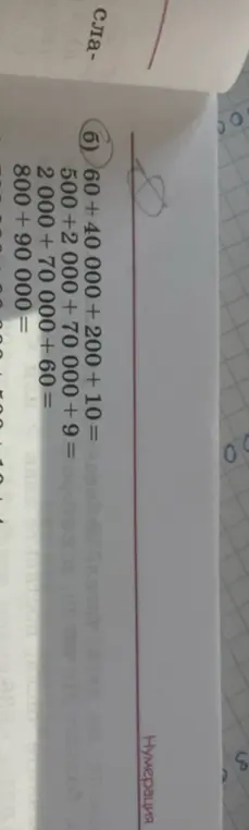 Помоги мне решить примеры на сложение: 60+40 000+200+10