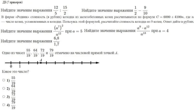 Вычисли, какое число отмечено на числовой прямой точкой А из вариантов ответа