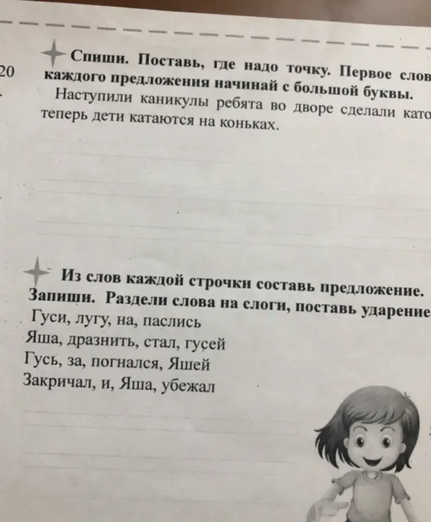 Помоги с упражнением: спиши текст, поставь точку в конце предложения, первое слово пиши с большой буквы; из слов каждой строчки составь предложение, раздели слова на слоги и поставь ударение.