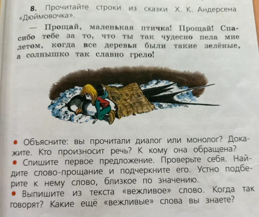 Объясни, это диалог или монолог в сказке "Дюймовочка"?