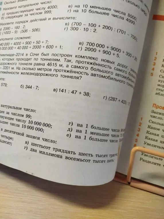 Реши примеры и задачи из учебника математики.