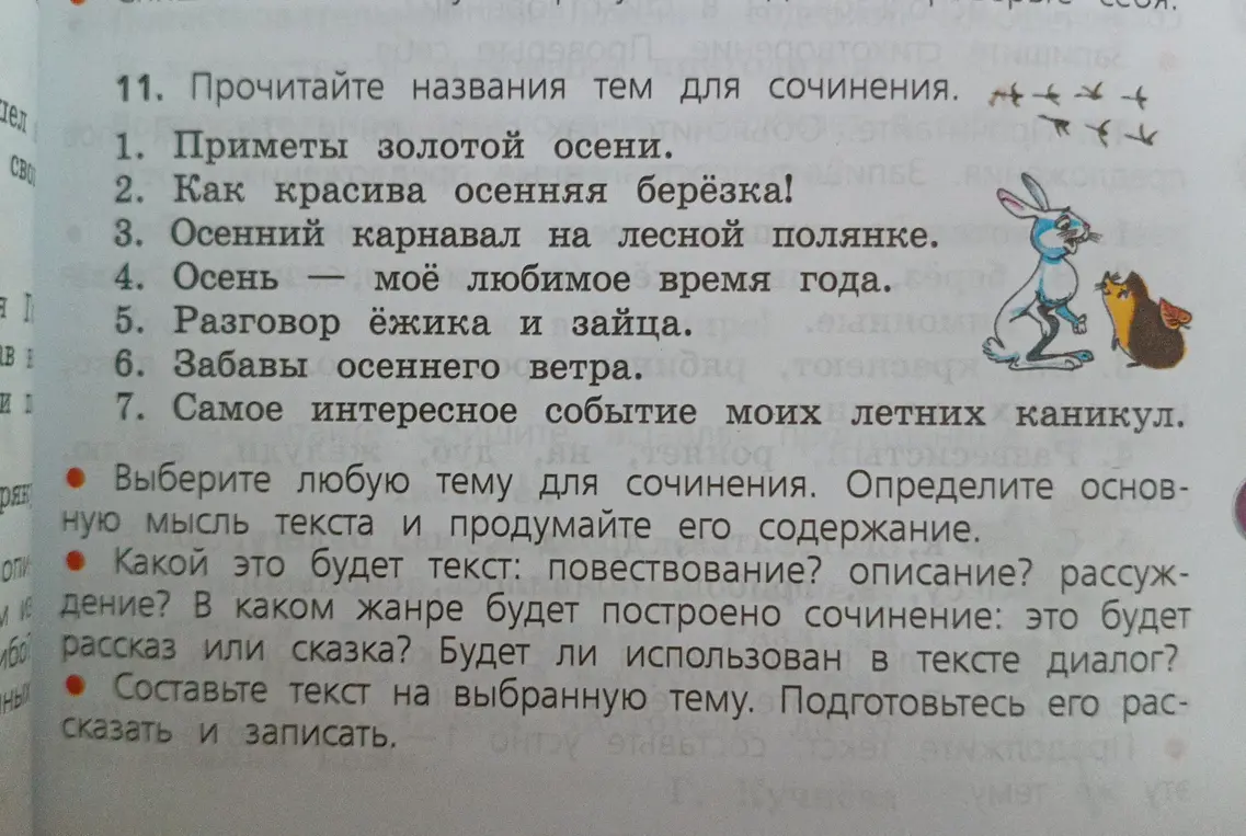 Составь текст на выбранную тему из предложенных