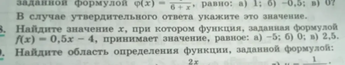 Помоги найти значение x, при котором функция f(x) = 0,5x – 4, принимает значение равное -5, и найти область определения функции, заданной формулой y = 1/2x