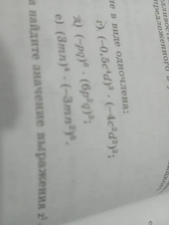 Выполни действия с одночленами: (-0,5c⁴d)³ (-4c²d²)²
