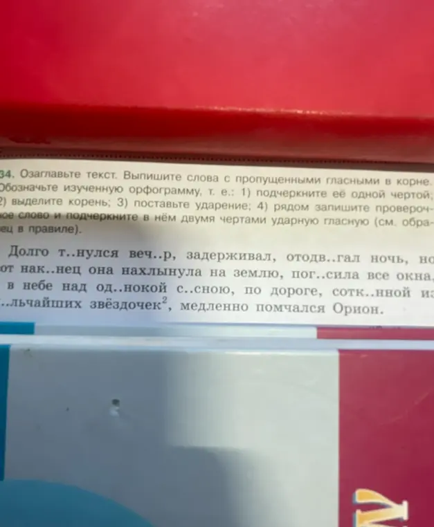 Озаглавь текст, выпиши слова с пропущенными гласными в корне, обозначь изученную орфограмму.