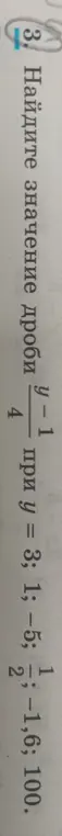 Помоги мне найти значение выражения (6y - 1) / 4 при y = 3