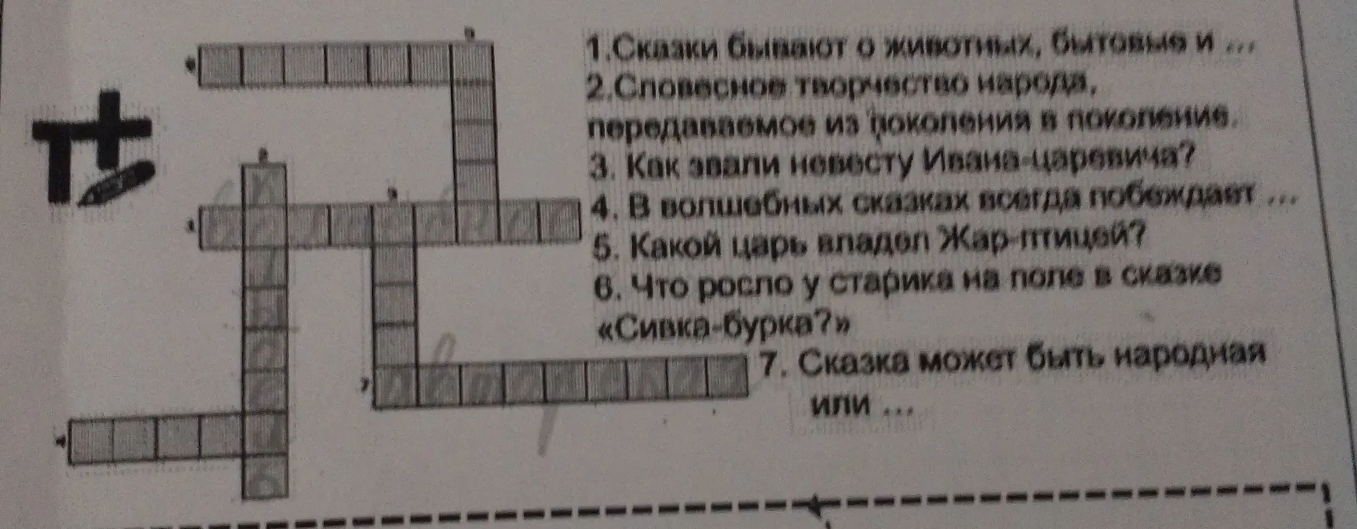 Предложи мне отгадать кроссворд по литературе