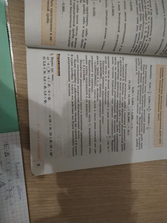 Определи, верно ли, что: -4 ∈ N; -4 ∈ Z; -4 ∈ Q