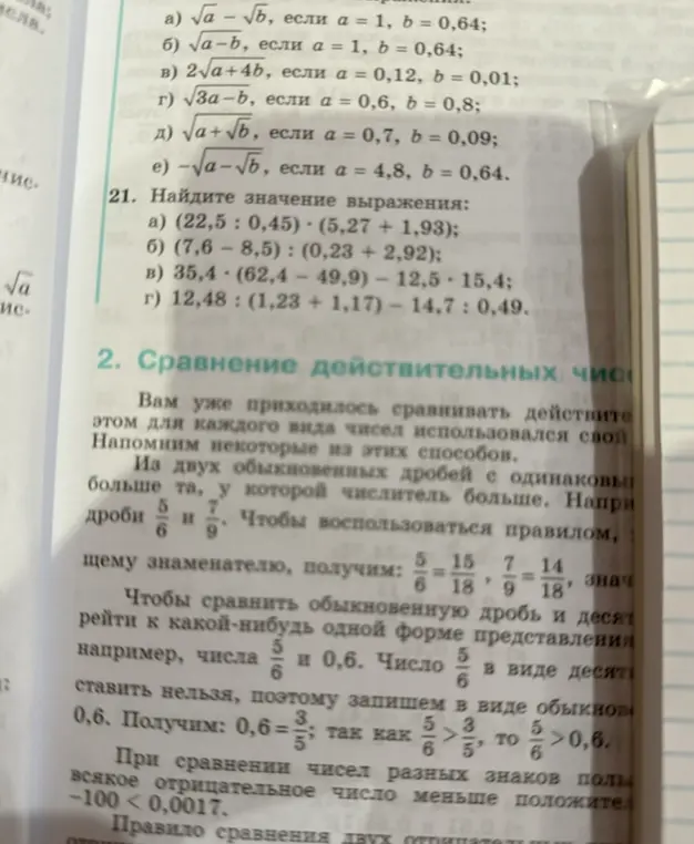 Помоги мне найти значение выражения 21 a) (22,5: 0,45) * (5,27 + 1,93)