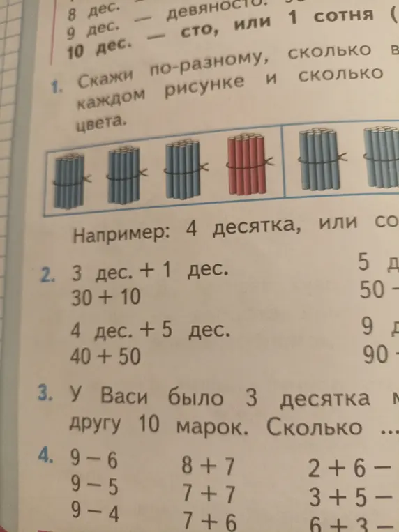 Скажи, сколько десятков каждого цвета на каждом рисунке