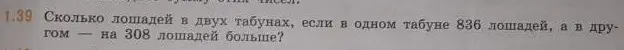 Сколько лошадей в двух табунах, если в одном табуне 836 лошадей, а в другом на 308 лошадей больше?