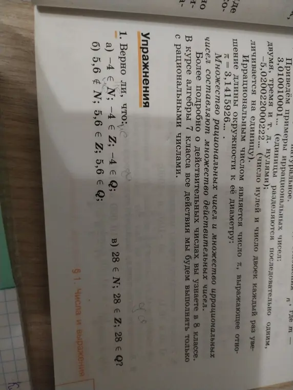 Мне нужно определить, верно ли, что: а) −4 ∈ N; −4 ∈ Z; −4 ∈ Q.