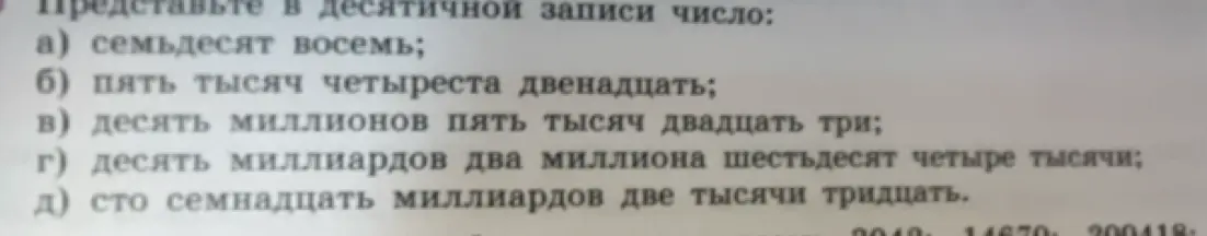 Представь в десятичной записи число: семьдесят восемь