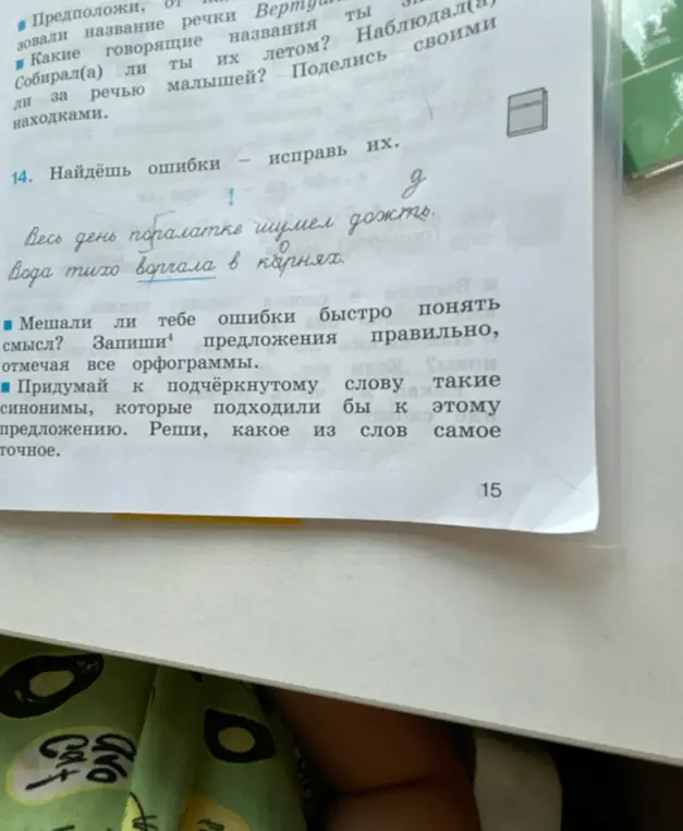 Ты просишь найти ошибки в предложениях: 'Весь день поралатке шумел дожть', 'Вода тихо ворчала в карнях' и исправить их.