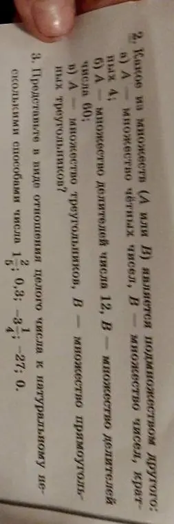 Объясни, какое из множеств (А или В) является подмножеством другого: множество чётных чисел, В - множество чисел, кратных 4