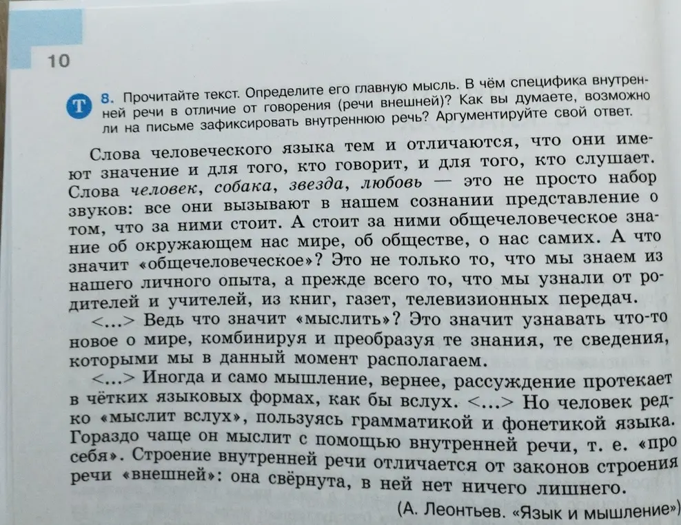 Можешь письменно ответить на вопросы к тексту?