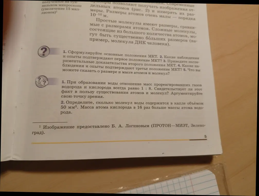 Объясни, свидетельствует ли тот факт, что при образовании воды отношение масс прореагировавших газов водорода и кислорода всегда равно 1:8, в пользу существования атомов и молекул; определи, сколько молекул воды содержится в капле объемом 50 мм³, если масса атома кислорода в 16 раз больше массы атома водорода.
