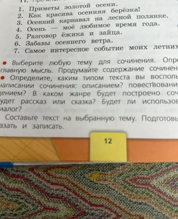 Помоги составить текст на выбранную тему.