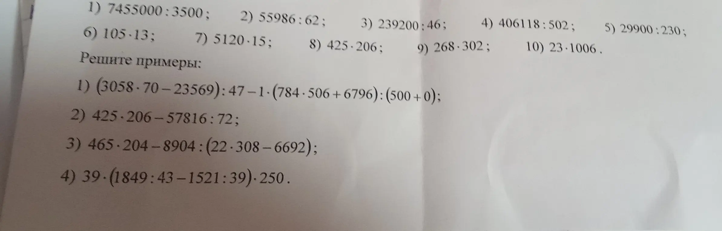Реши пример (3058*70-23569): 47-1-(784*506+6796):(500+0)