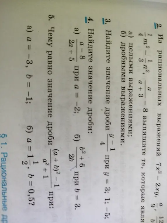 Помоги мне найти значение дроби, если y=3, y=1, y=-5