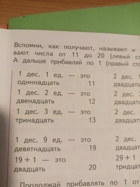 Продолжи прибавлять по 1 как в правом столбце.