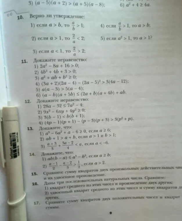 Можешь ли ты решить неравенства и утверждения из 10-14 заданий?