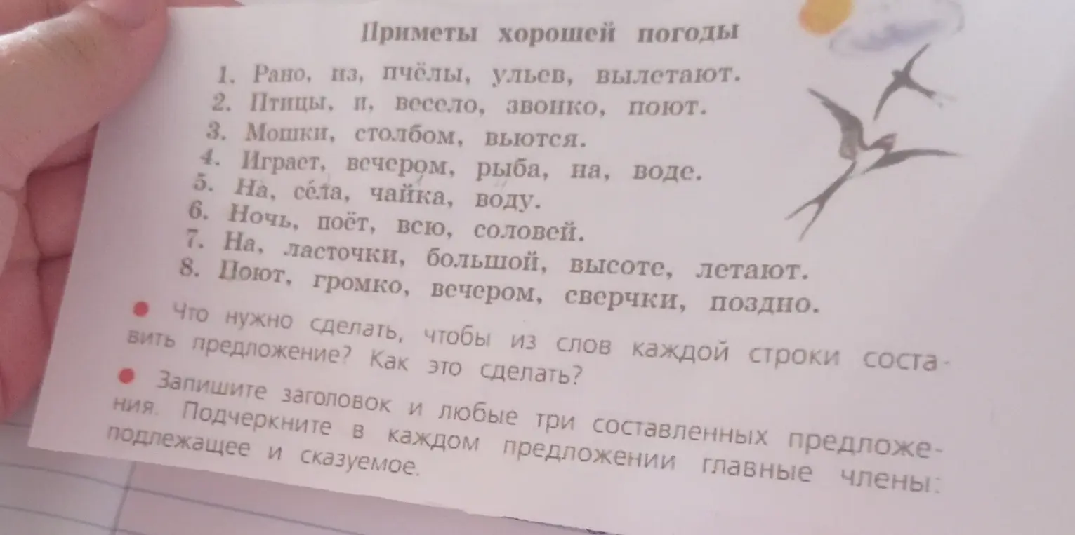 Что нужно сделать, чтобы из слов каждой строки составить предложение?