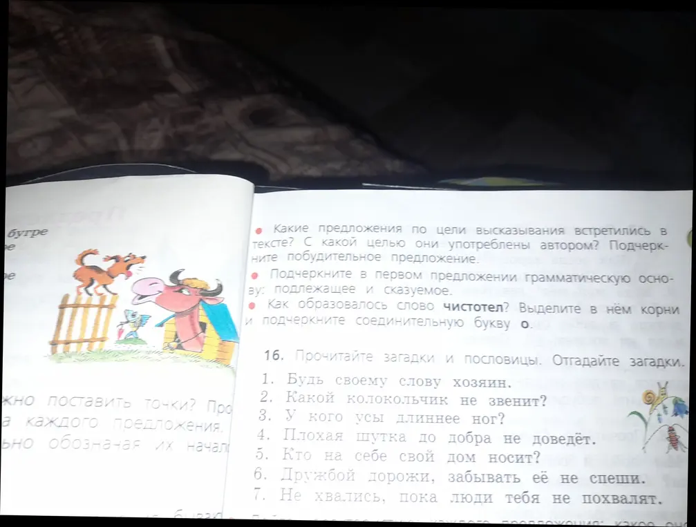 Какие предложения по цели высказывания встретились в тексте?