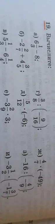 Вычисли пример a) 6 1/3 - 8 1/3