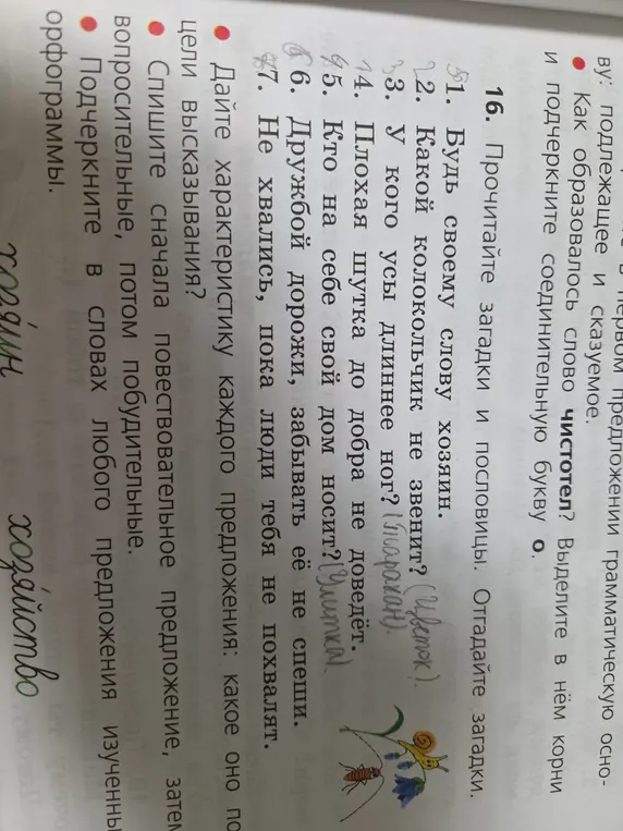 Прочитай загадки и пословицы из упражнения 16 и отгадай загадки