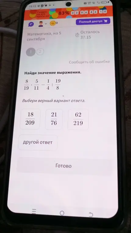 Можешь ли ты помочь мне найти значение выражения 8/19 - 5/11 - 1/4 : 19/8