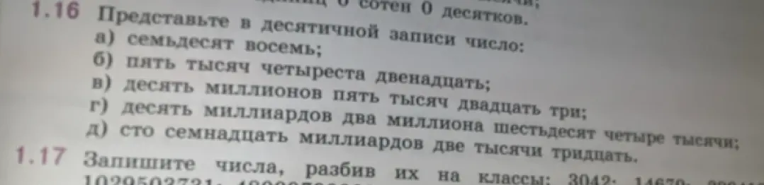 Представь в десятичной записи число семьдесят восемь
