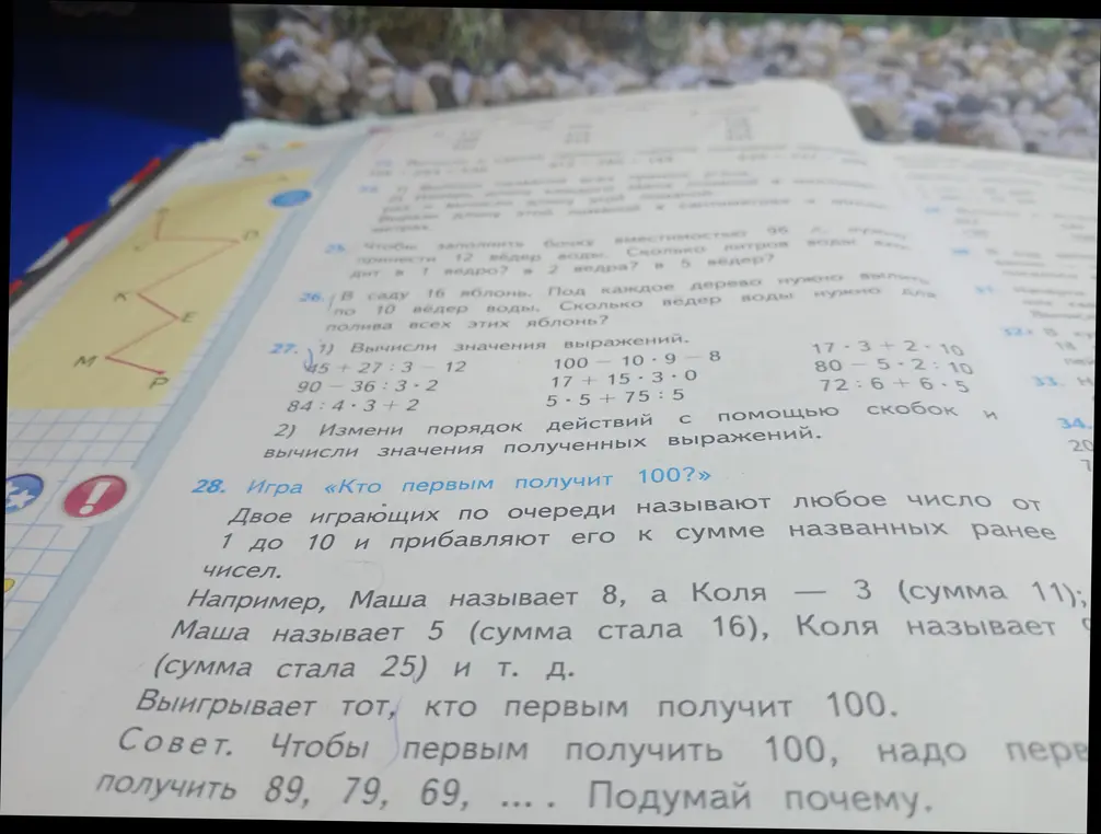 Помоги мне вычислить значения выражений и изменить порядок действий с помощью скобок.
