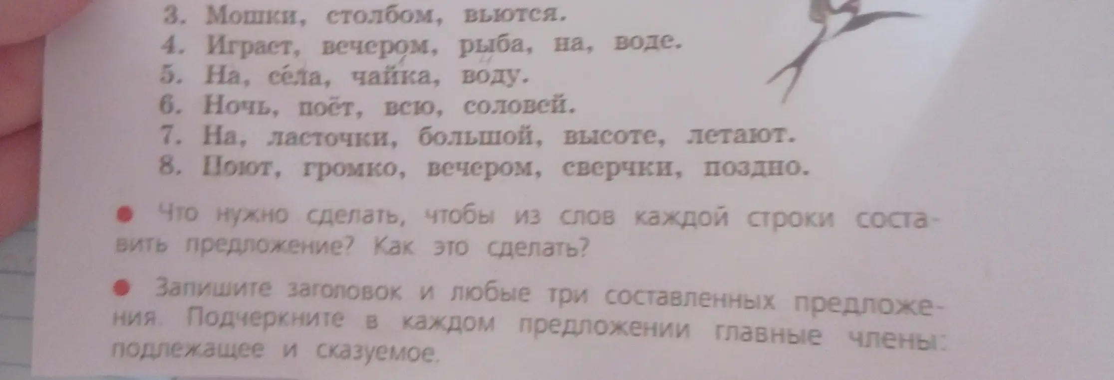 Что нужно сделать, чтобы из слов каждой строки составить предложение?