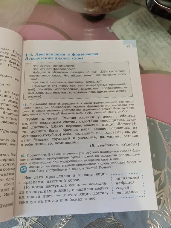 Определи, к какой функциональной разновидности языка относится текст, и укажи функционально-смысловой тип речи. В каком значении употреблены выделенные слова?