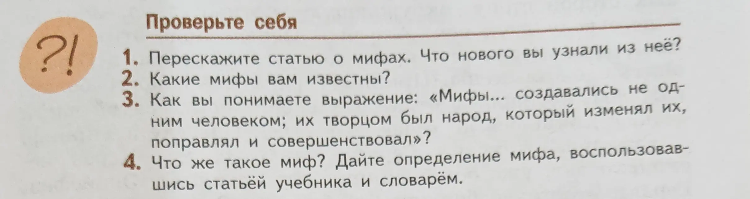 Перескажи статью о мифах, что нового ты узнал из неё?