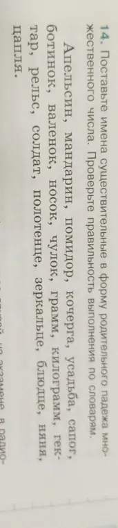 Как образовать форму родительного падежа множественного числа от существительных: апельсин, мандарин, помидор, кочерга, усадьба, сапог, ботинок и т.д.