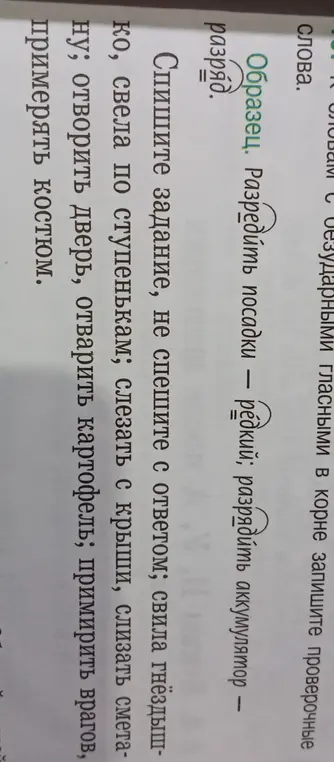 Помоги с заданием: спишите задание, не спешите с ответом; свила гнёздышко...