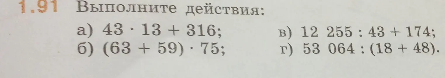 Выполни действия: a) 43 * 13 + 316